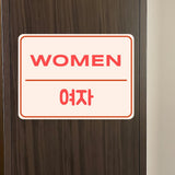 Classic Framed Plus Men and Women Restroom Signs (Bundle) Door or Wall Sign | Bilingual General Signs - Korean