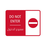 Classic Framed Plus Do Not Enter - ممنوع الدخول Door or Wall Sign | Bilingual General Signs - Arabic
