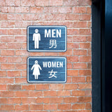 Classic Framed Plus Men Restrooms Door or Wall Sign | Bilingual General Signs - Chinese