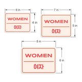 Classic Framed Plus Men and Women Restroom Signs (Bundle) Door or Wall Sign | Bilingual General Signs - Korean
