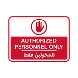 Classic Framed Plus Authorized Personnel Only - للمخولين فقط Door or Wall Sign | Bilingual General Signs - Arabic